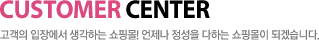 고객센터